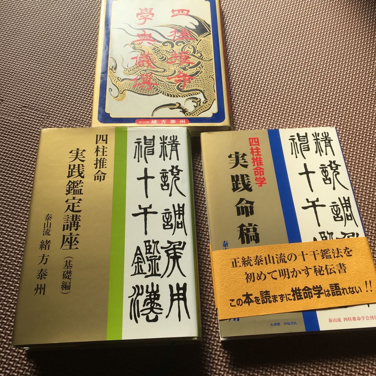 四柱推命 実践鑑定講座 第1巻 四柱推命 実践鑑定講座 第1巻 Amazon.co