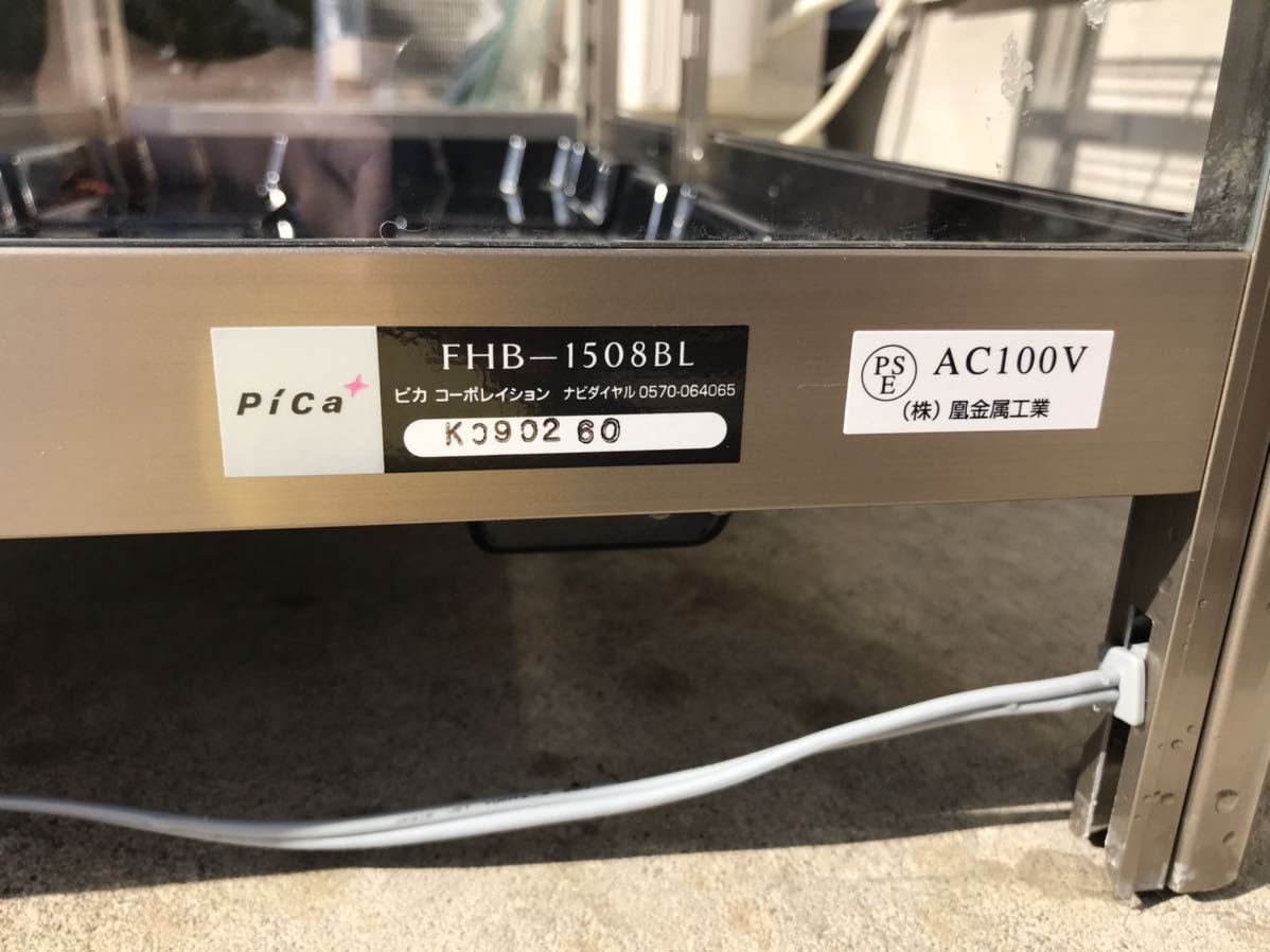 ピカコーポレイション FHB-1508S ガラス温室 室内用温室 小型温室