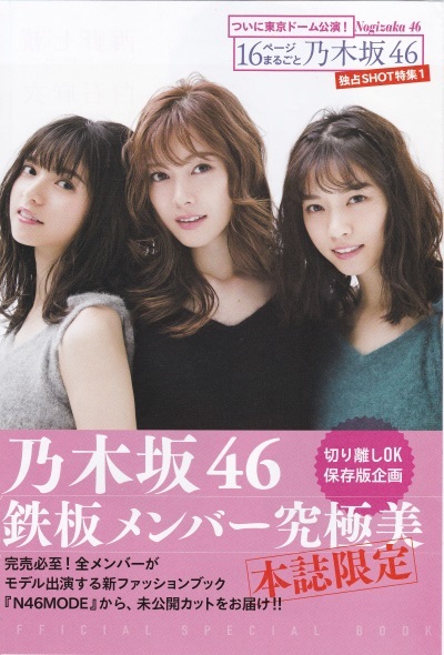 乃木坂46 白石麻衣 西野七瀬 齋藤飛鳥 生田絵梨花 山下美月 インフル