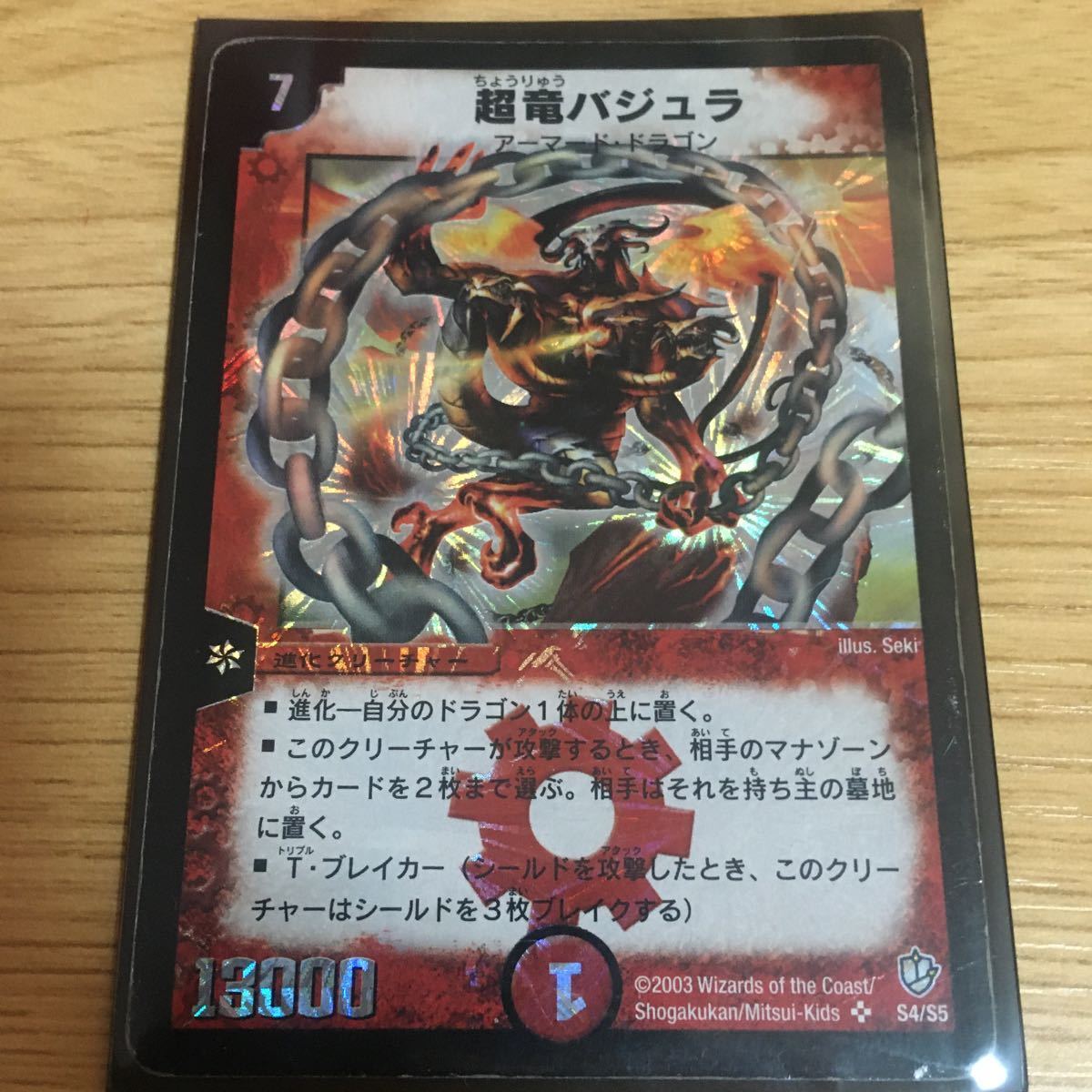 デュエル・マスターズ 初期 引退品 バジュラ バロム 他多数 か*ん様