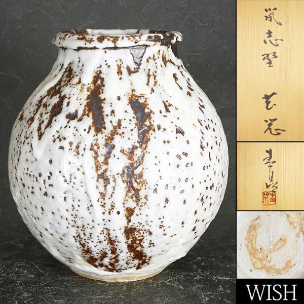 加藤春鼎作 古瀬戸 花入 加藤春鼎作 古瀬戸 花入