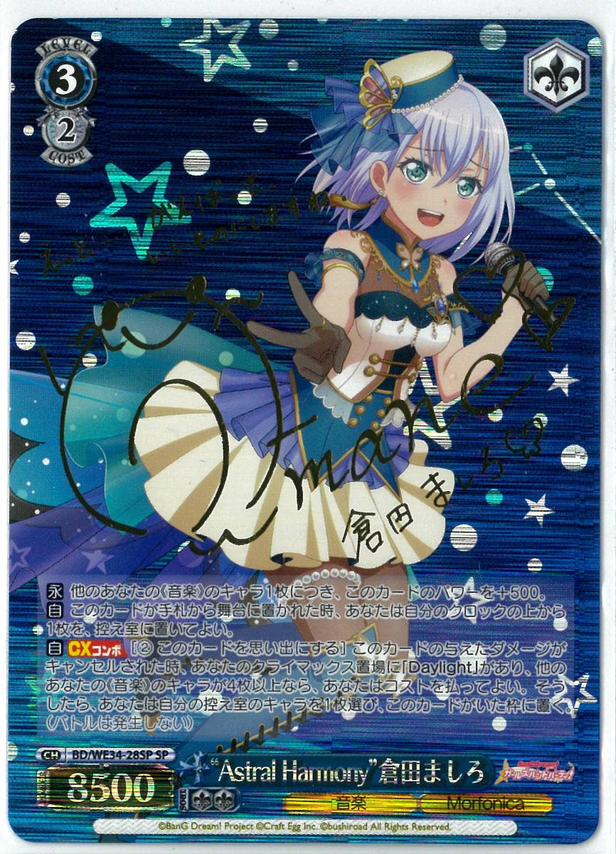 ヴァイスシュヴァルツ ガルパ 青空に見えた星 倉田ましろ SP PSA10