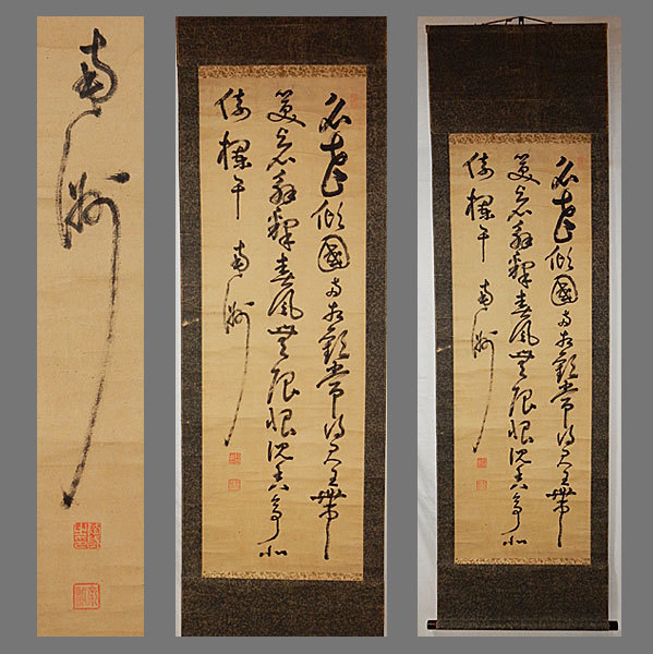 模写/西郷隆盛/西郷南洲/三行書/布袋屋掛軸HE-515