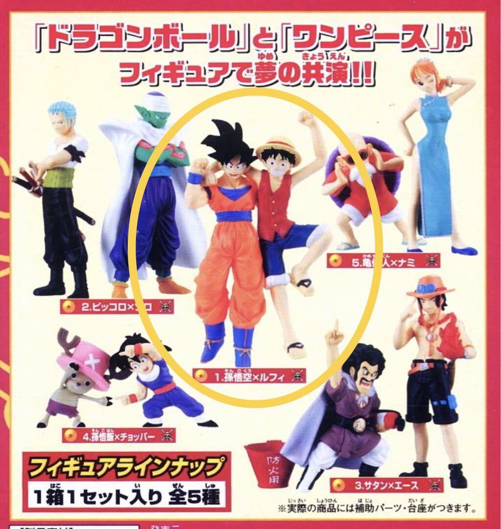 ドラゴンボール&ワンピース コラボフィギュアセット ドラゴンボール
