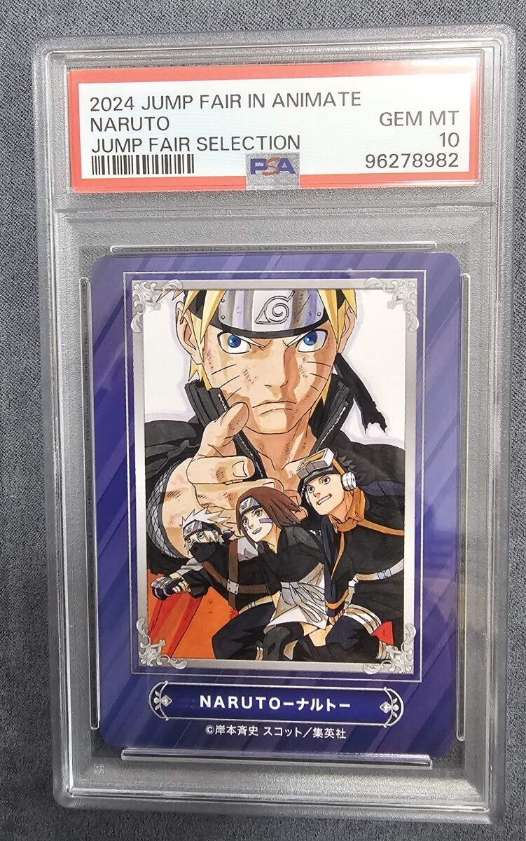 PSA10 ジャンプ展 オールスター コレクション ナルト PSA10 ジャンプ展
