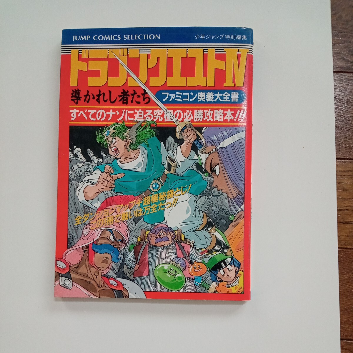 ドラゴンクエスト アベル 1990年 ドラゴンクエスト アベル伝説 アニメ