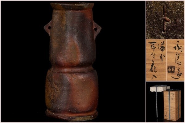 備前焼 人間国宝 金重陶陽 水次 現存大珍品 茶道具 木箱 1064 備前焼