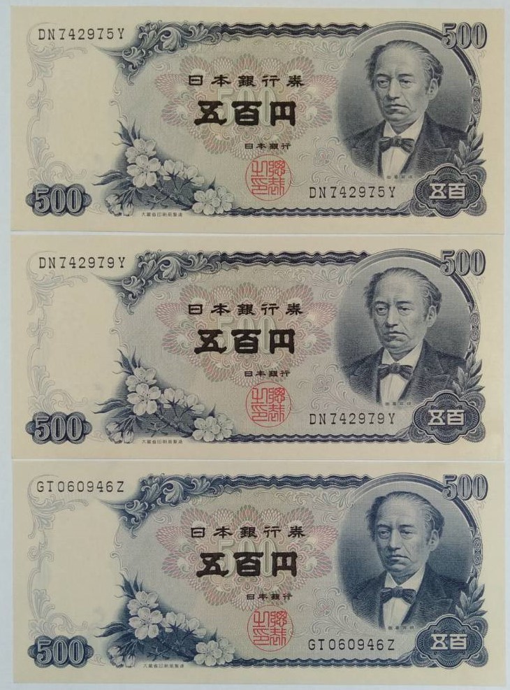 近代紙幣 岩倉具視 500円札 7枚 板垣退助 100円札 23枚