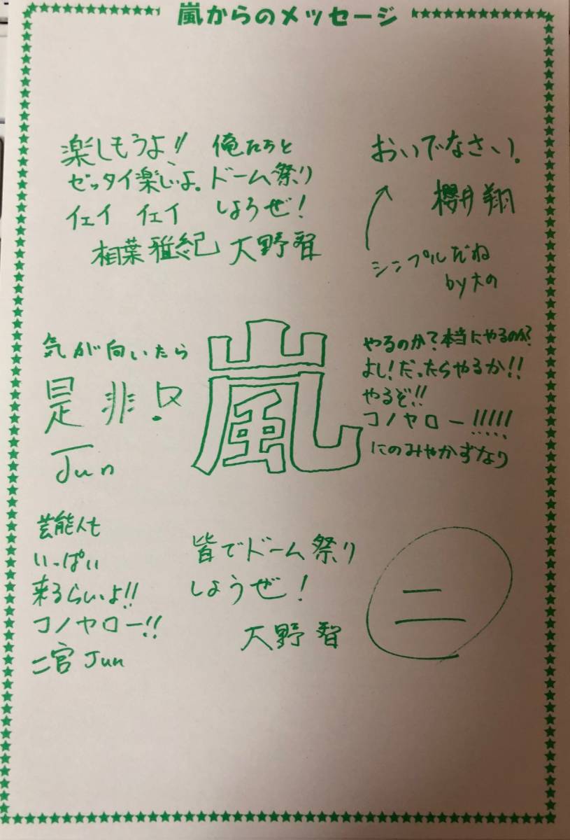 嵐 相葉雅紀 Jr.時代の直筆返信 ⑴