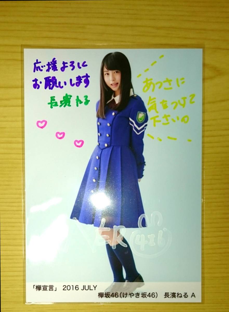 欅坂46 長濱ねる 直筆 サイン① Amazon.co.jp: 元欅坂46 長濱ねる 直筆