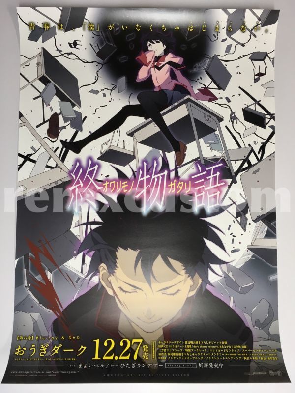 終物語 忍野扇 阿良々木暦 B2サイズ ポスター 販促品 83 B2ポスター