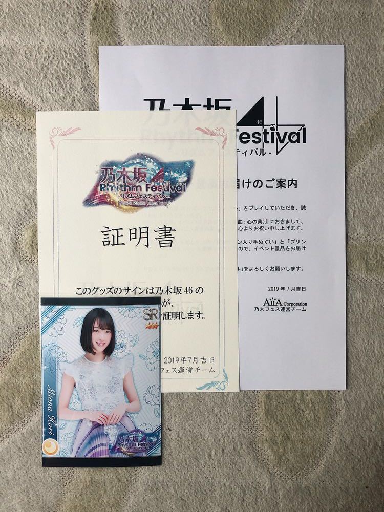 乃木フェス景品（証明書付） 乃木フェス景品（証明書付） Yahoo