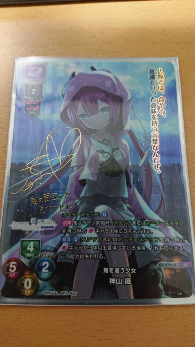 Lycee Overture Digination 神掛 由岐奈 直筆 SP