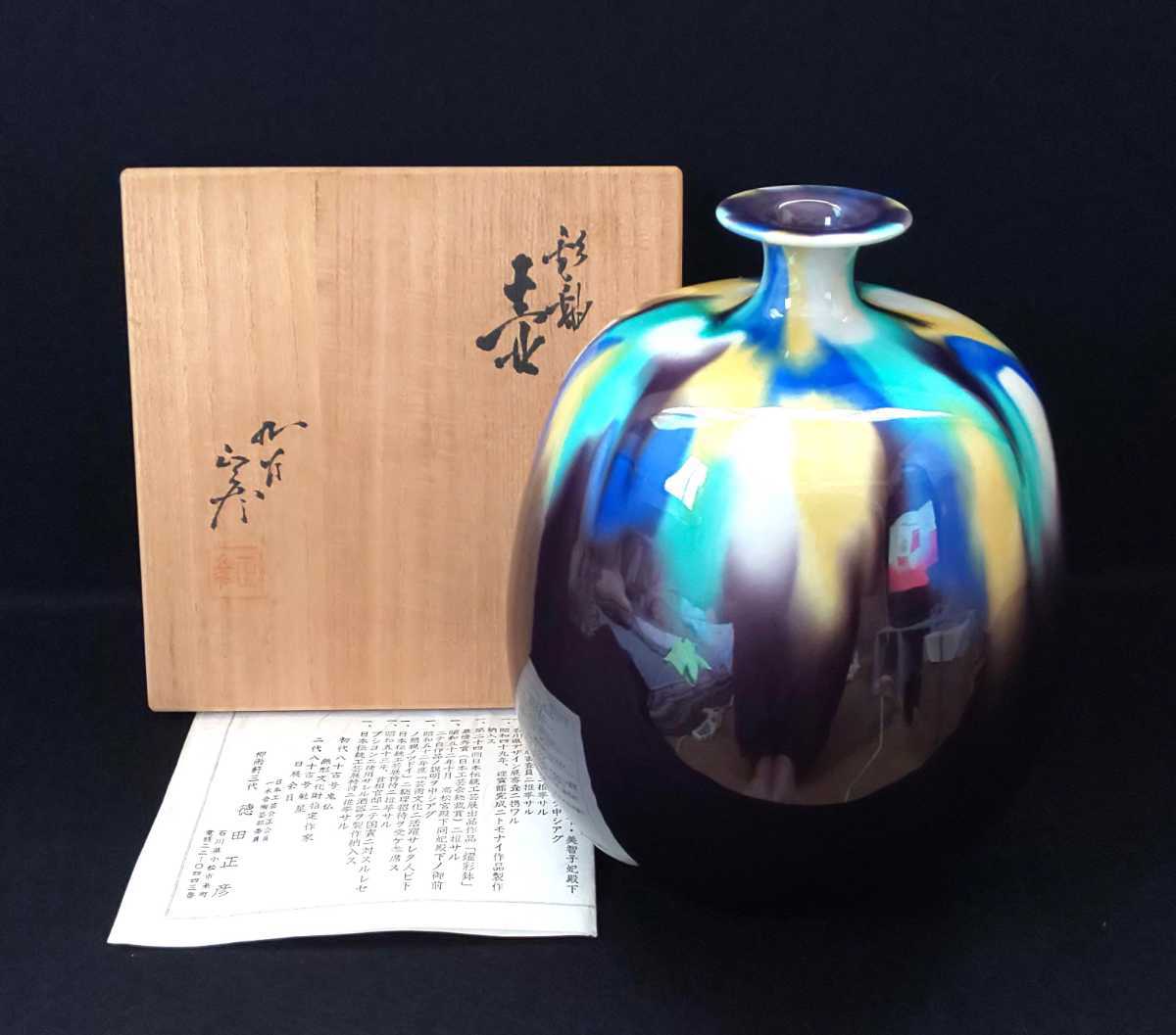 人間国宝 三代徳田八十吉 （正彦） 花入 徳田正彦碧明釉花生