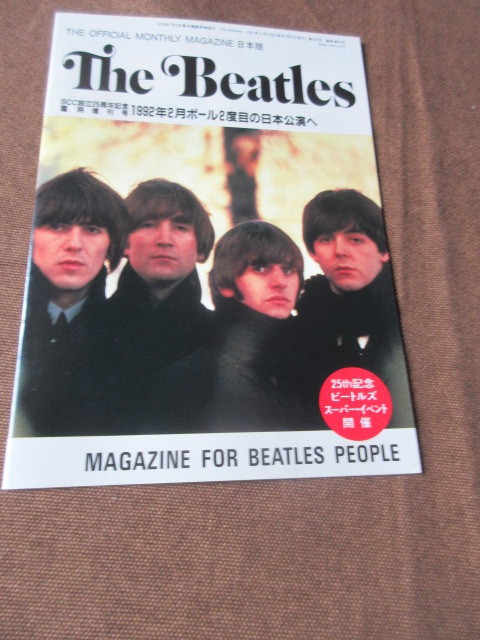 ビートルズ☆ 日本公演 パンフレット ☆ 1966年☆ピンナップ・保護紙付