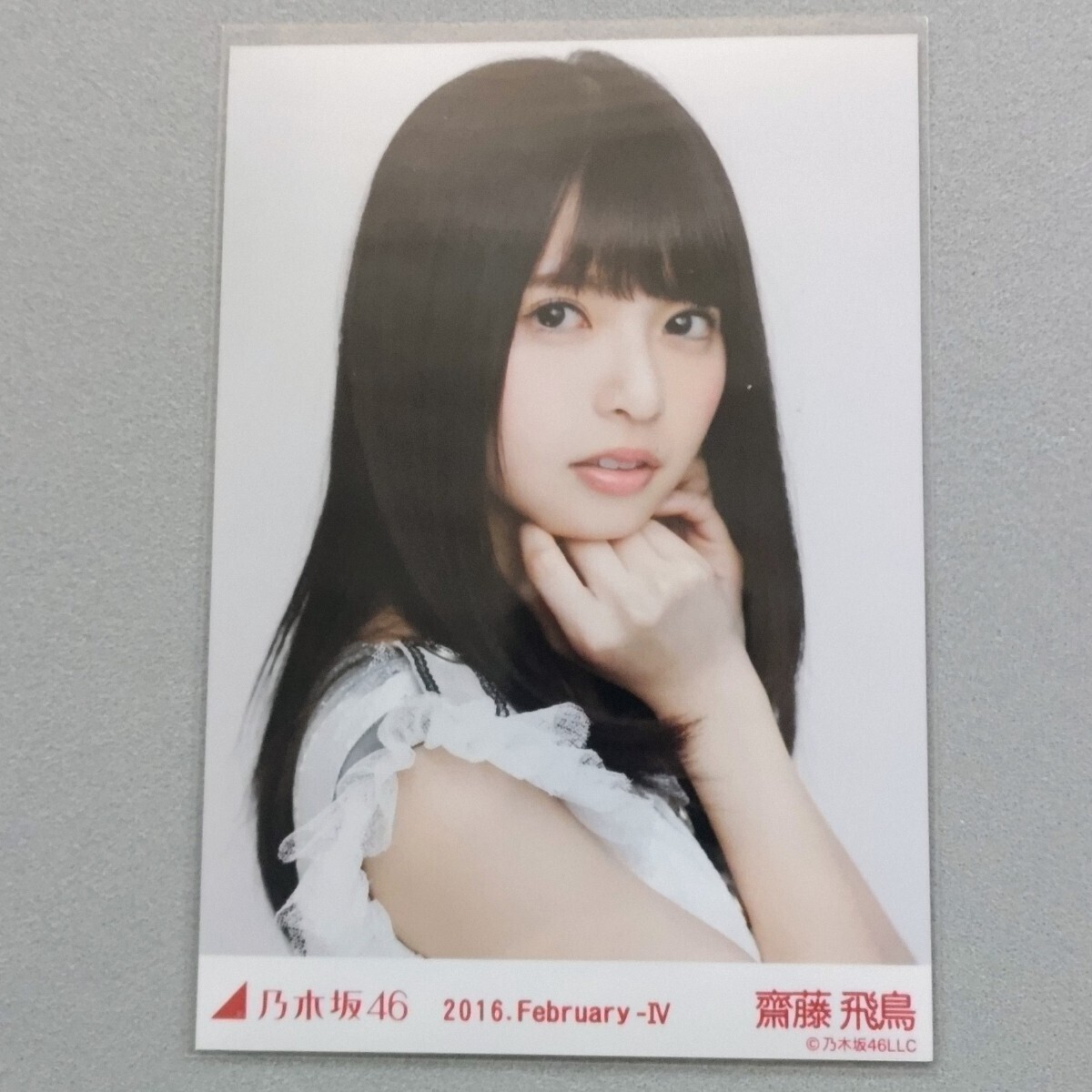 齋藤飛鳥 生写真 直筆サイン 2016 乃木選 乃木坂46 乃木坂46 「乃木選