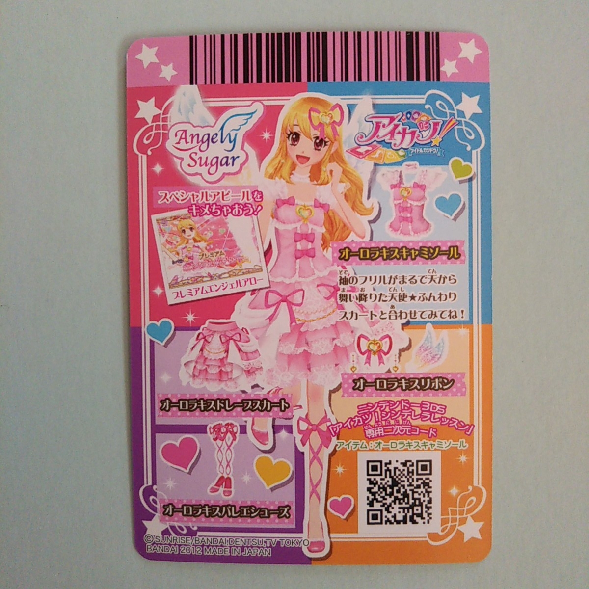 旧アイカツ 初期アイカツ 星宮いちご オーロラキスコーデ 【公式通販】