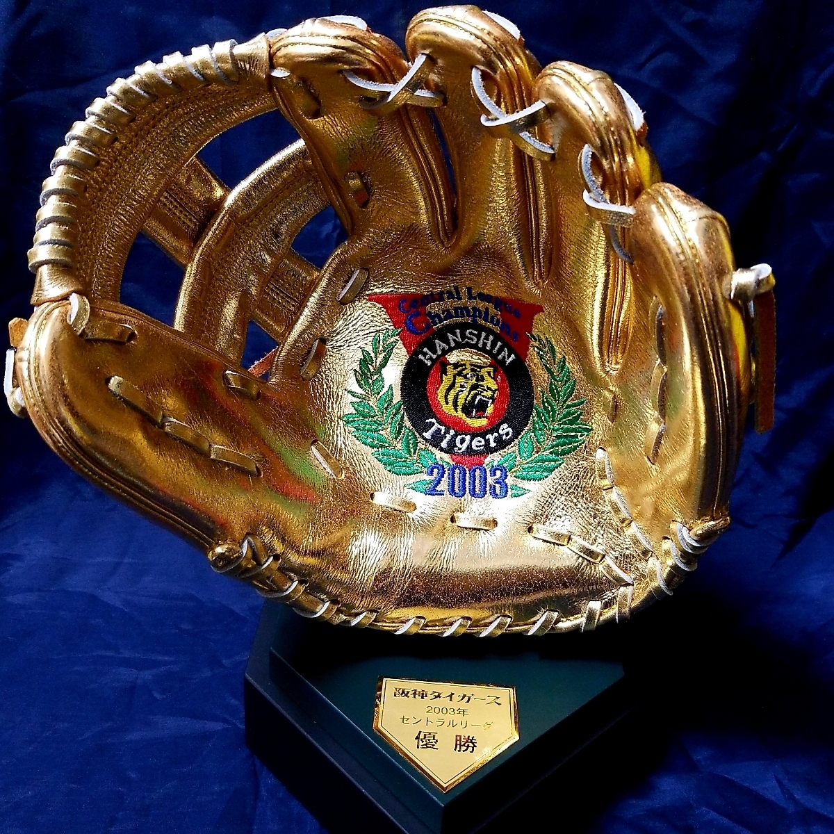 希少】阪神タイガース 2003年 優勝記念 グローブ 希少】阪神タイガース