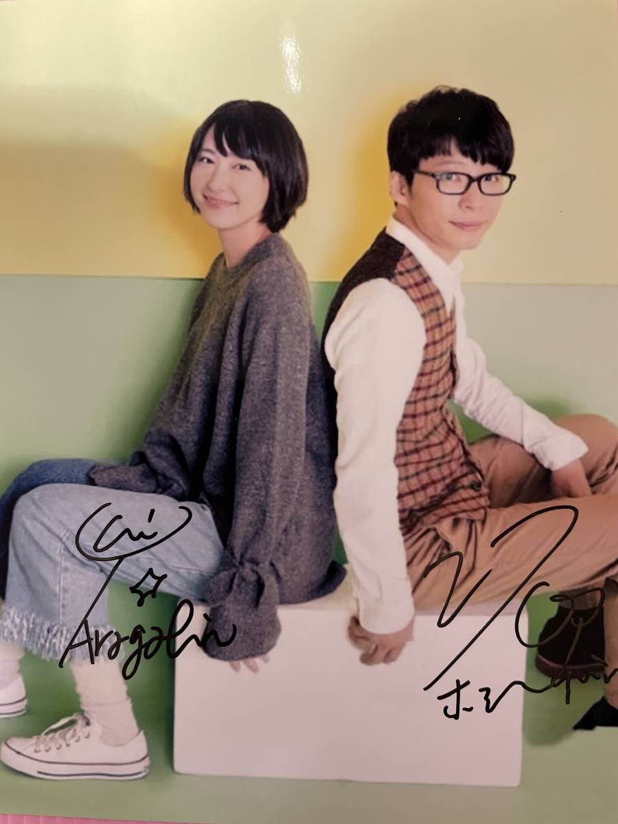 ☆新垣結衣・星野源☆直筆サイン付き写真☆超美品1