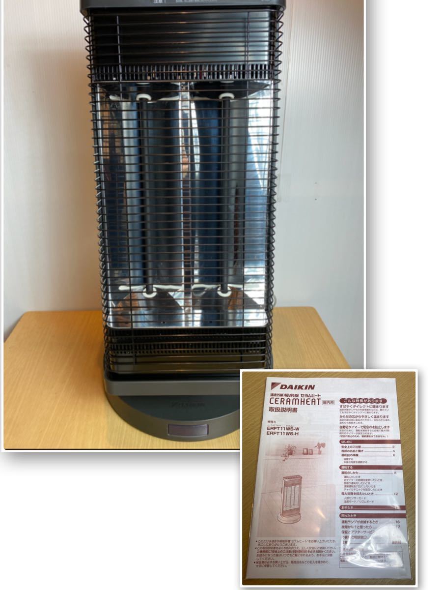 ☆ダイキン セラムヒート ERFT11WS-H ダークグレー 遠赤外線暖房機