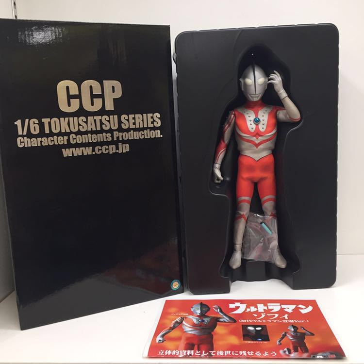 CCP 1/6特撮シリーズ Vol.072 ゾフィ 初代ウルトラマン登場Ver. 買取