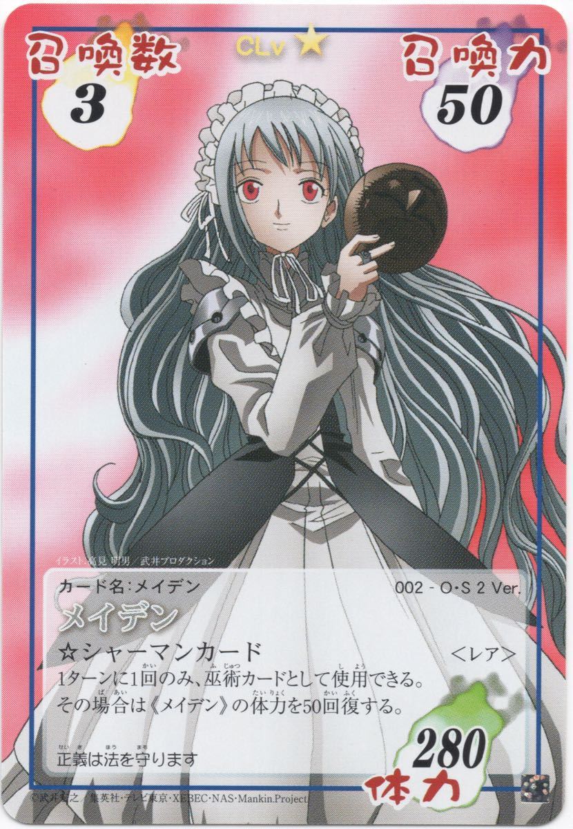 シャーマンキングカードゲーム 超・占事略決O・Sスターター1 5BOX