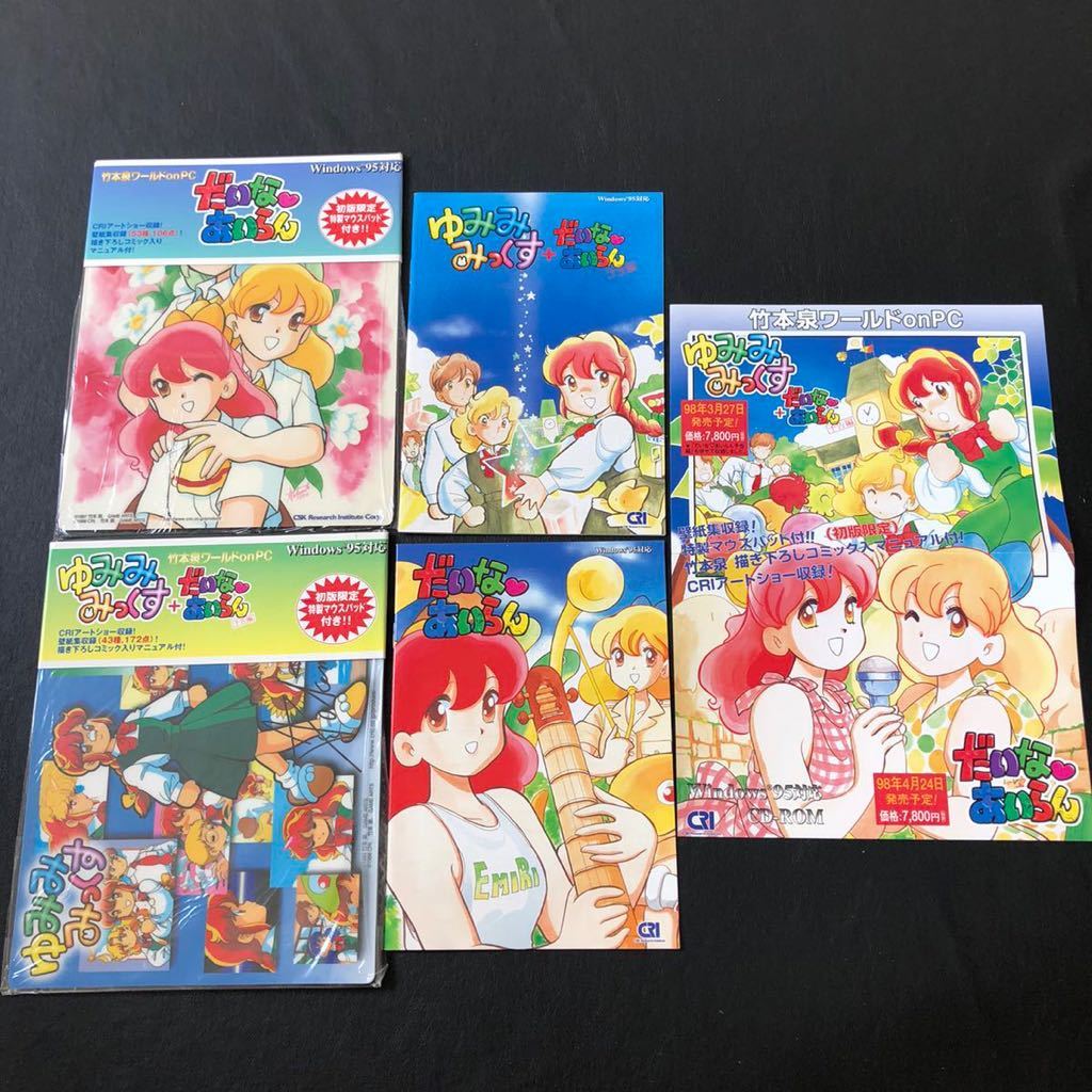 未開封 竹本泉 ゆみみみっくす だいなあいらん ジグソーパズル 3個 レトロ