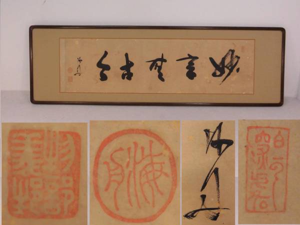 真作/勝海舟/幕末の三舟/瓢図詠歌/桐題箱付/布袋