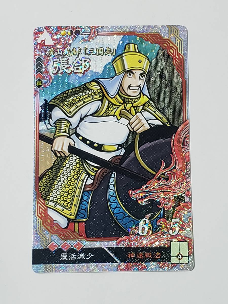 横山光輝 コレクションカード フルコンプ 180枚 横山光輝