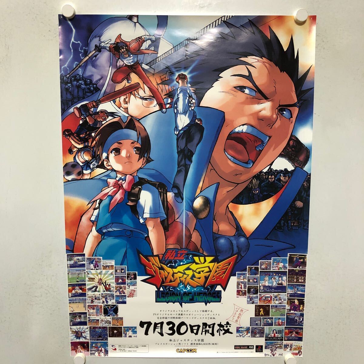 送料無料 私立ジャスティス学園 販促用B2ポスター カプコン