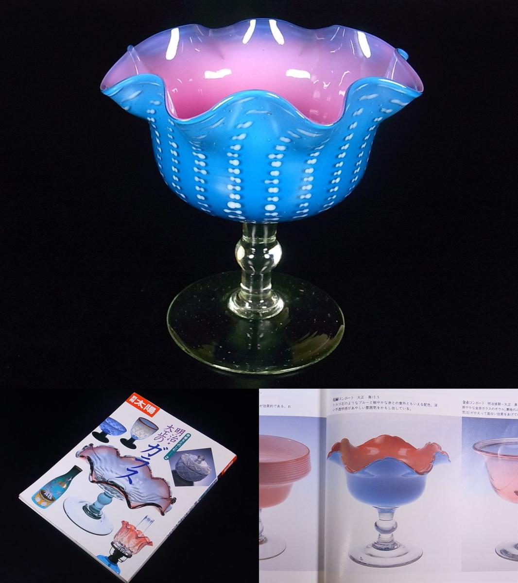 明治後期、大正ロマン コンポート 和ガラス ウランガラス レトロガラス