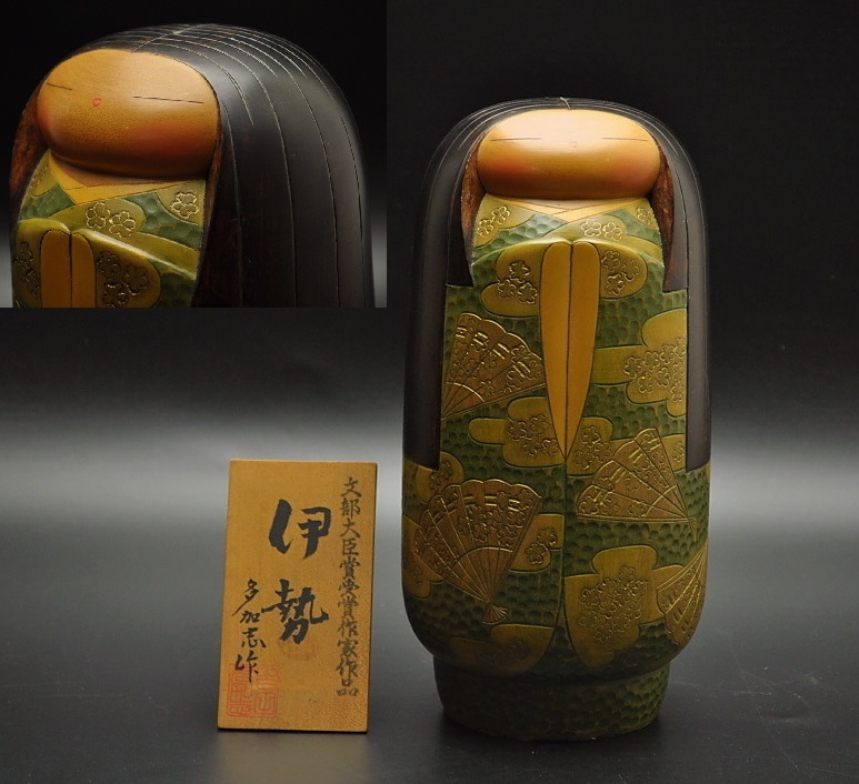 創作こけし』 吉田多加志作伊勢