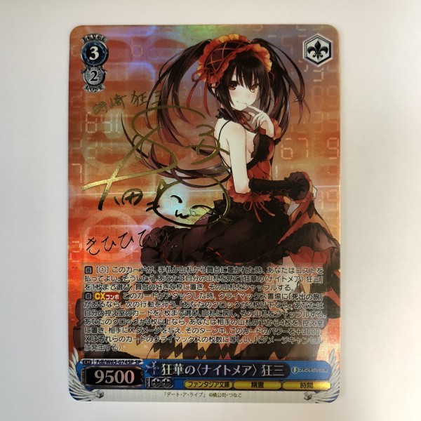 ヴァイスシュヴァルツ デートアライブ 最悪の精霊 狂三 sec サイン ws