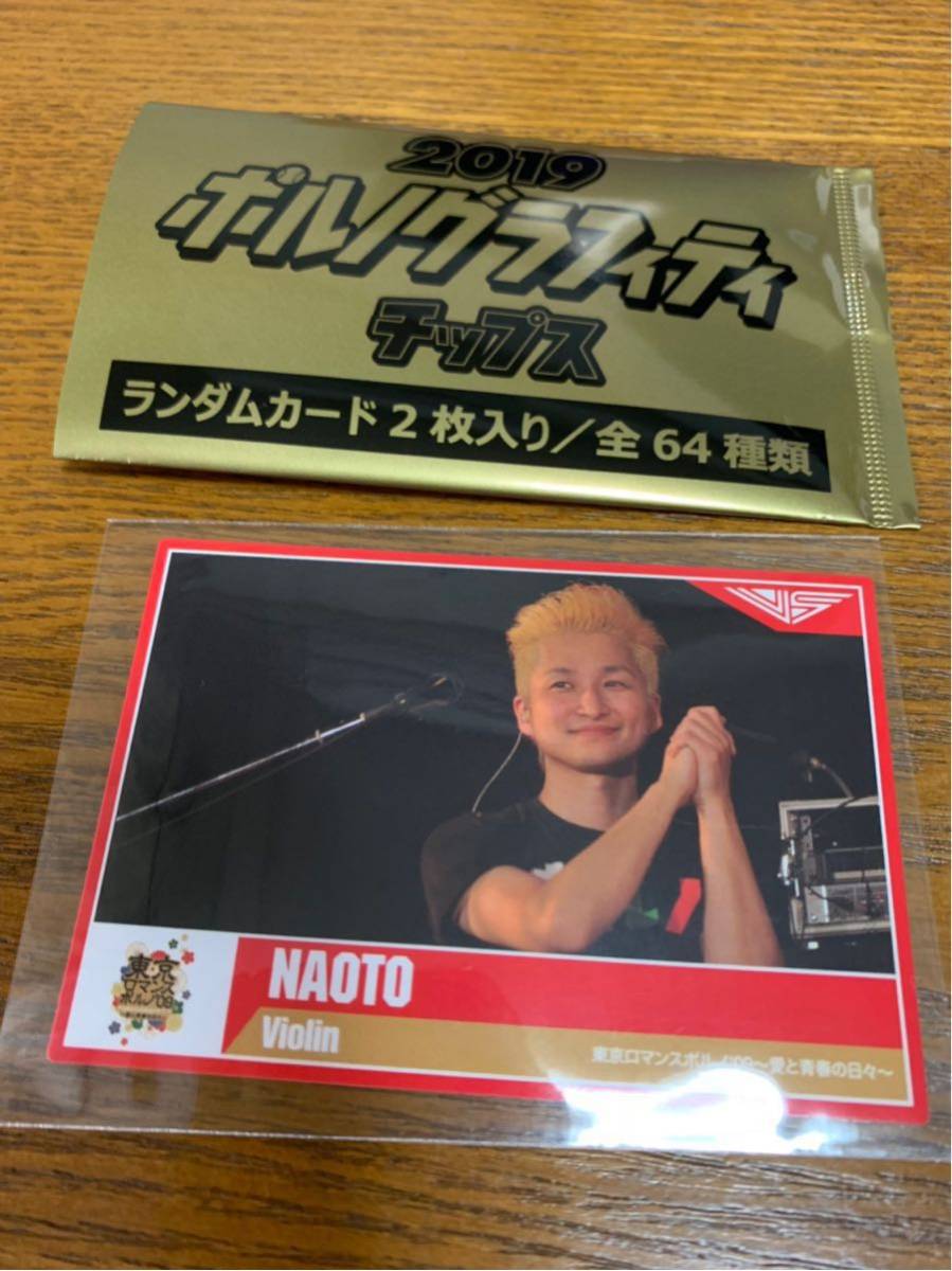 再値下】ポルノグラフィティチップスカード（サポメンも多