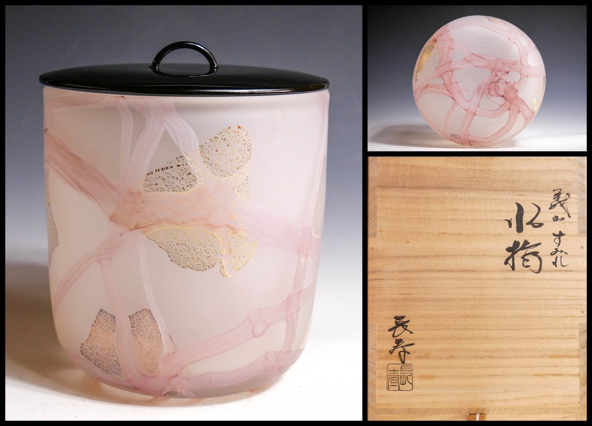 茶道具 義山 ガラス 棗 宝尽くし 長寿