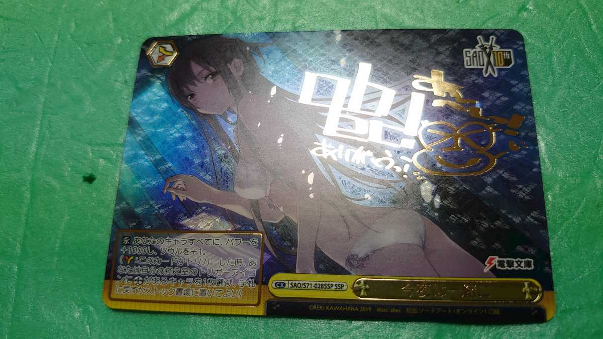 今夜は一緒に アスナ SSP サイン PSA8 2025年最新】今夜は一緒に sspの