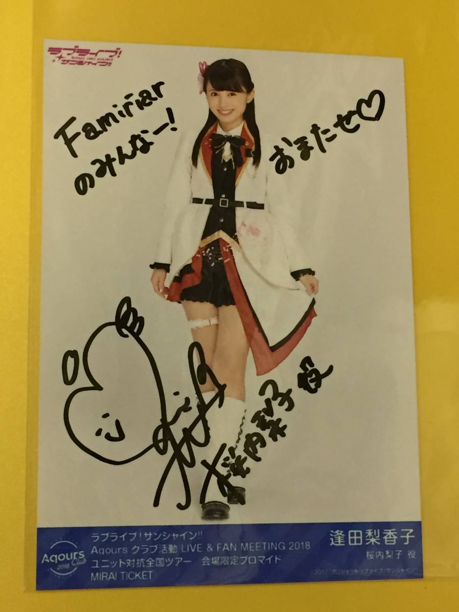 逢田梨香子 直筆サイン入りブロマイド 逢田梨香子 直筆サイン入り