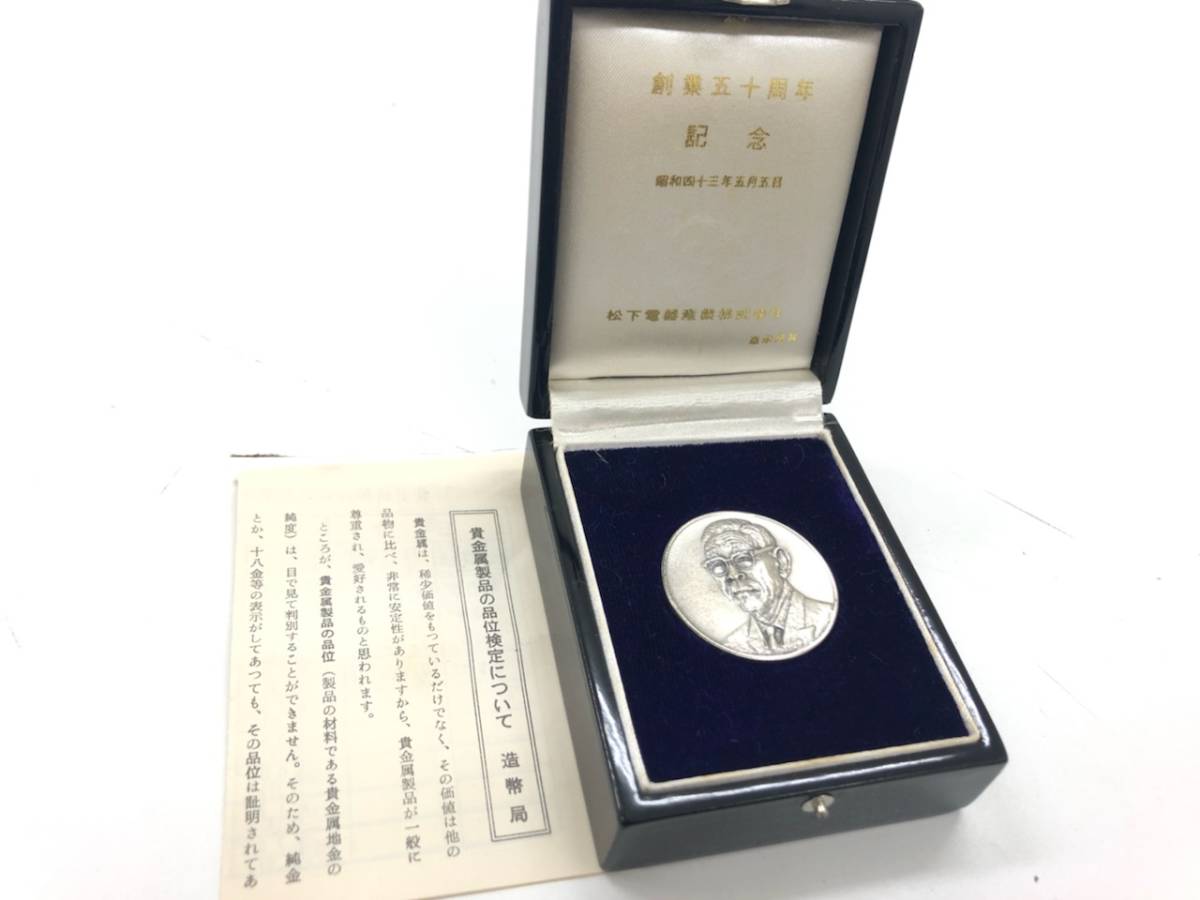 純銀製？1968年 松下電工株式会社 創業50周年記念メダル 松下幸之助