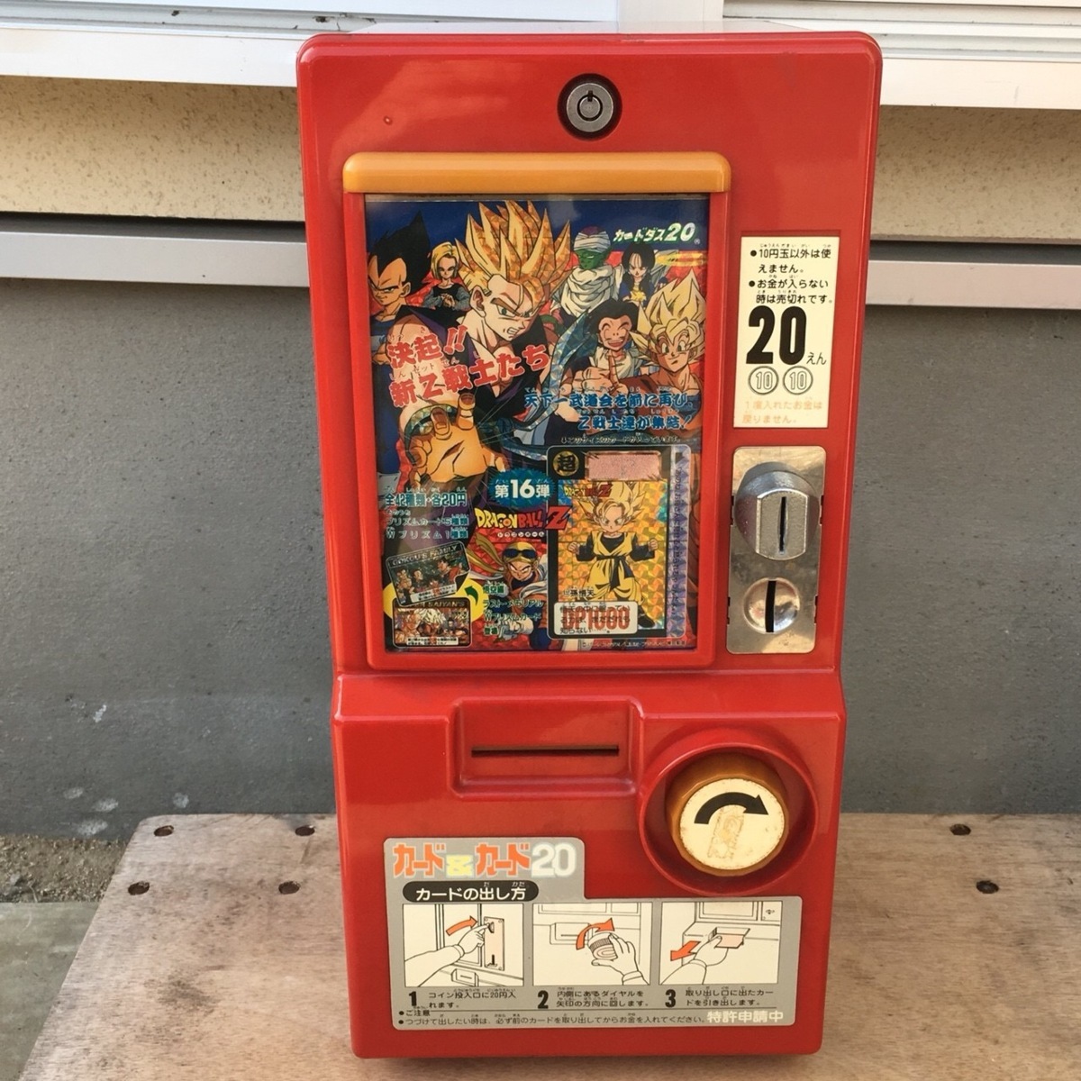 カードダス20本体 筐体 ドラゴンボール カードダス20本体 筐体