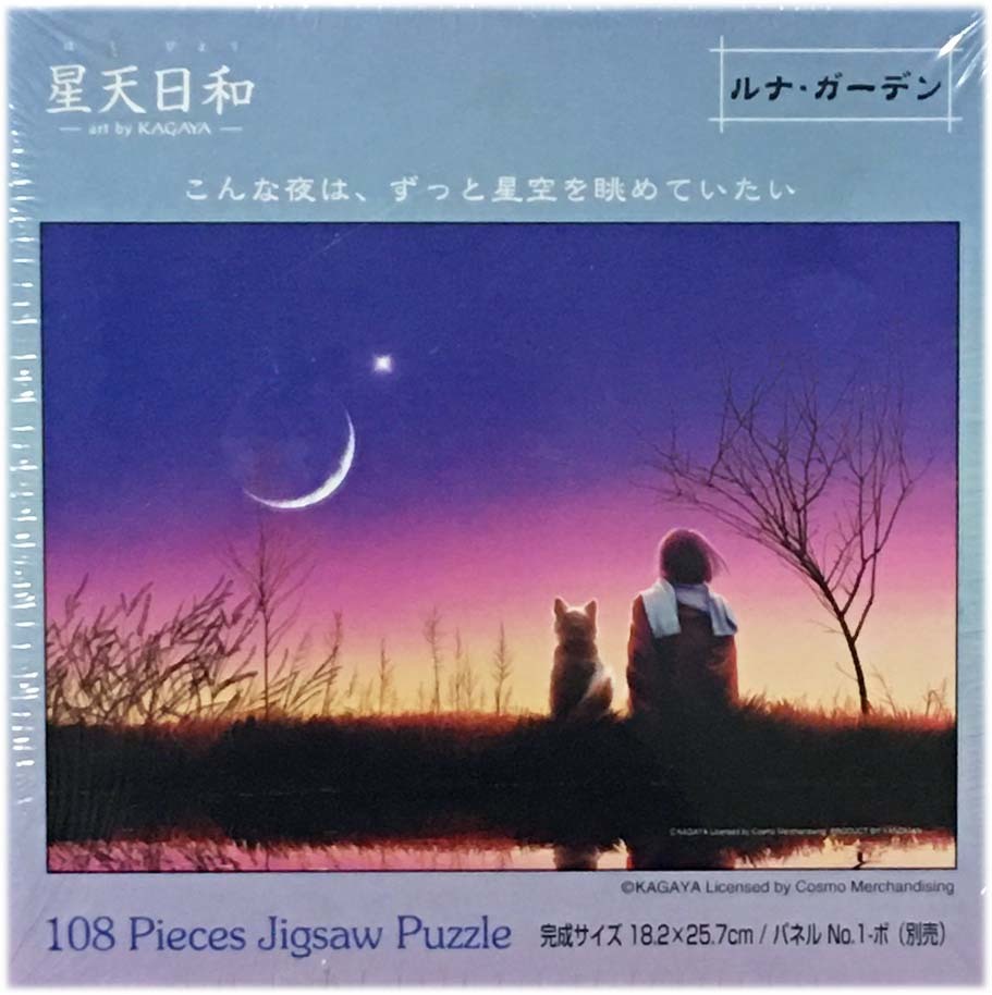 KAGAYA 星天日和 ルナ・ガーデン ジグソーパズル 500ピース【廃版