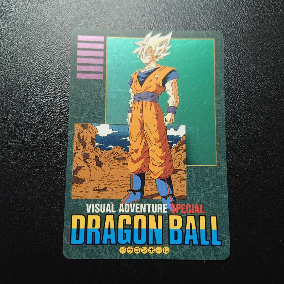 ドラゴンボール ビジュアル アドベンチャー スペシャル 41-2