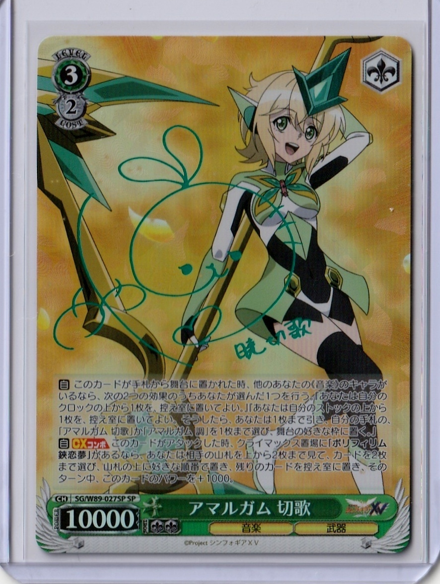 戦姫絶唱シンフォギアXV ヴァイス アマルガム SP 切歌 調