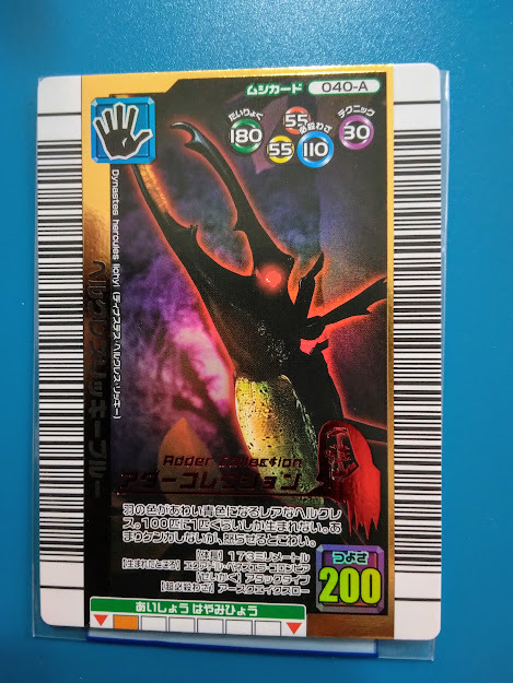 ムシキング 夏ネイチャー ヘルクレスリッキブルー アダーコレクション