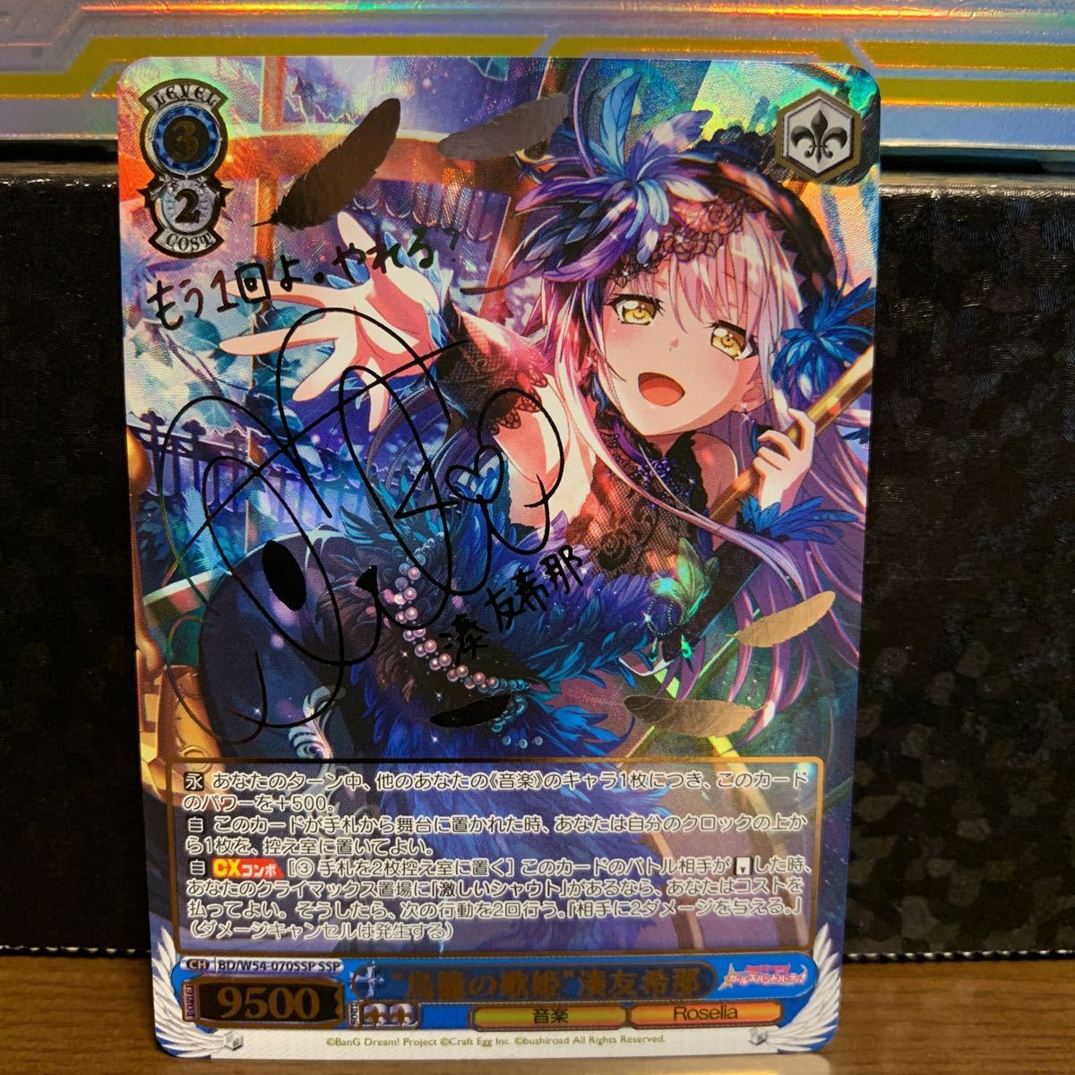 ヴァイスシュバルツ 鳥籠の歌姫 湊友希那SSP PSA10 サイン入 虹箔押し