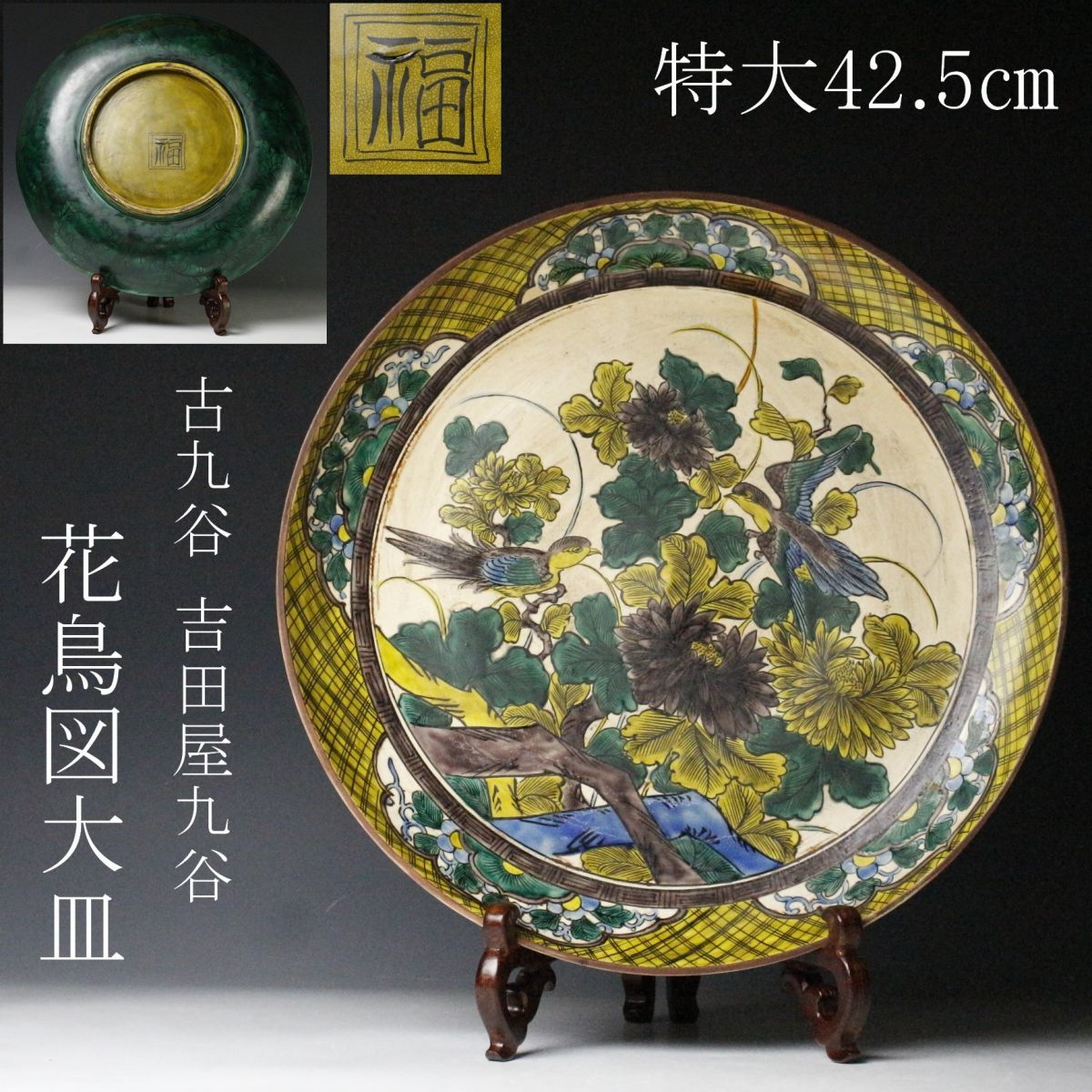 古九谷 九谷焼 初代 八十吉 青九谷 吉田屋 盃 蔵出し 1客