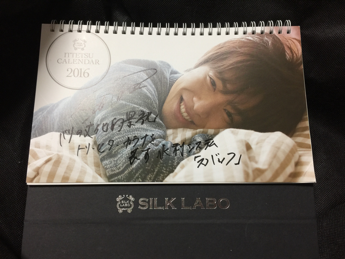 鈴木一徹2017カレンダー