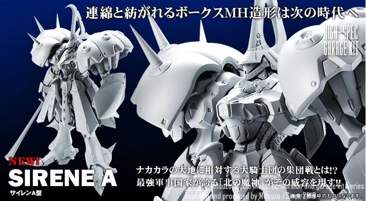 FSS ボークスhsgk サイレンA型 新品】光藏社製 1/100 サイレン A型