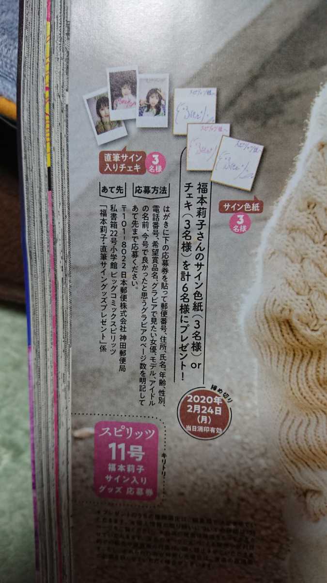 福本莉子直筆サイン色紙