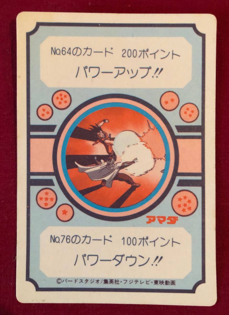 ドラゴンボール アマダ エネルギーの爆発 ドラゴンボールアマダ