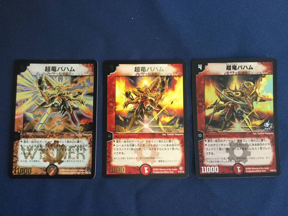 限定版】デュエルマスターズ 超竜バハム winner プロモ初期版